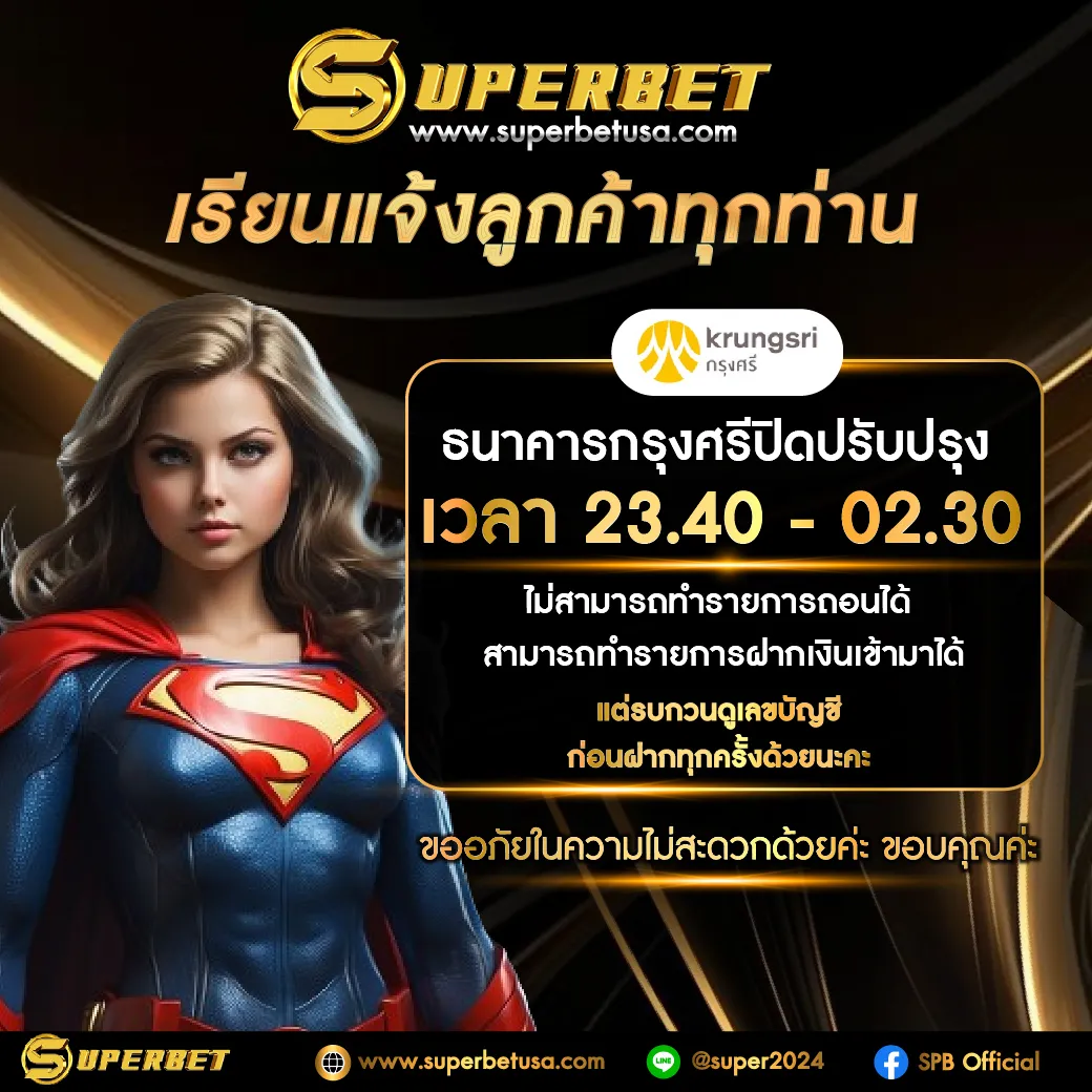 เว็บ SUPERBET ฝากถอนโอนไว