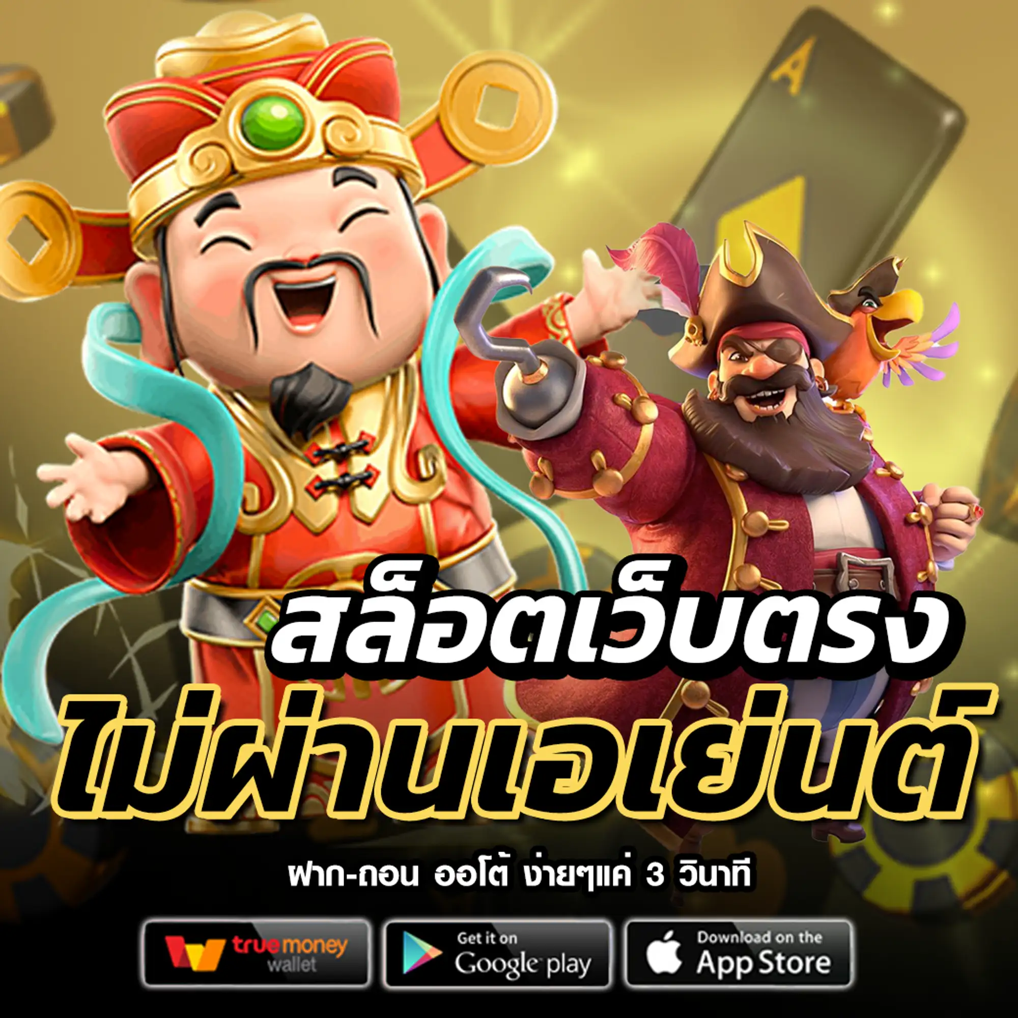 เว็บ SUPERBET ฝากเยอะยิ่งได้เพิ่ม